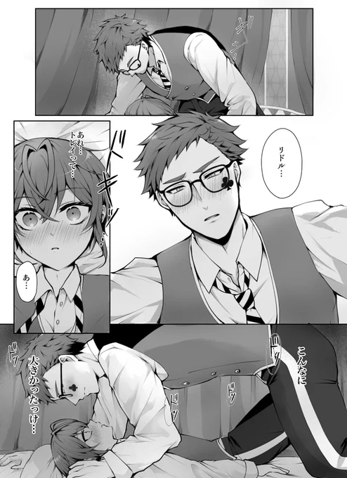 押し倒されて改めて体格差を実感しちゃうの良いな〜!ってやつ
トレリド♣️🌹 