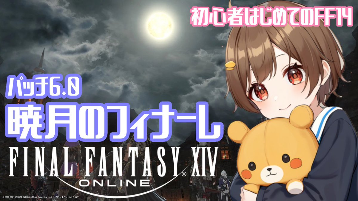 coruno_ouchi's tweet photo. 配信はじめますっ!🌟
ついに暁月入る決心がついたからいきます!
【 #ff14 】完全初見🔰はじめてのff14!初見さん大歓迎💛わかばヒカセン、今日から暁月のフィナーレ突入です🌱🌟【 #finalfantas... https://t.co/6Aja5f90Hw @YouTubeより https://t.co/kTp0iiu7me