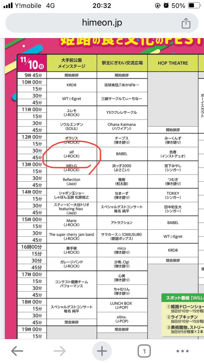 alfofficalyuu's tweet photo. 11/10 姫音祭に出演します！alfはメインステージで12時半からです！お弁当販売開始頃なのでついでに見に来て下さい！！
#姫音祭 #フェス #姫路 #ライブ #音楽 #alf #邦ロック https://t.co/IYL58RH3ez