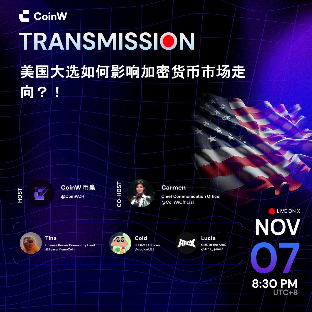 【#CoinW Space直播 】

🎙️直播主题：美国大选如何影响加密货币市场走向？！

💰50 USDT赠金 * 3人
✅关注 <a href="/CoinWZH/">CoinW币赢</a> +转发
✅直播期间在评论区发截图，#CoinW 周边礼盒 * 2人
🔔预约直播：x.com/i/spaces/1Mnxn…
 
⭐️主持人：
<a href="/CarmentcmXx/">Carmen</a>
⭐️嘉宾：
<a href="/BeaverMemeCoin/">Chinese Beaver | Solana</a>
<a href="/coolcold33/">cold</a>
<a href="/ArcX_games/">ArcX</a>