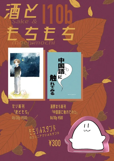 2024/11/17  COMITIA150
東7ホール I10b「酒ともちもち」
お品書きです

#コミティア150 #COMITIA150 