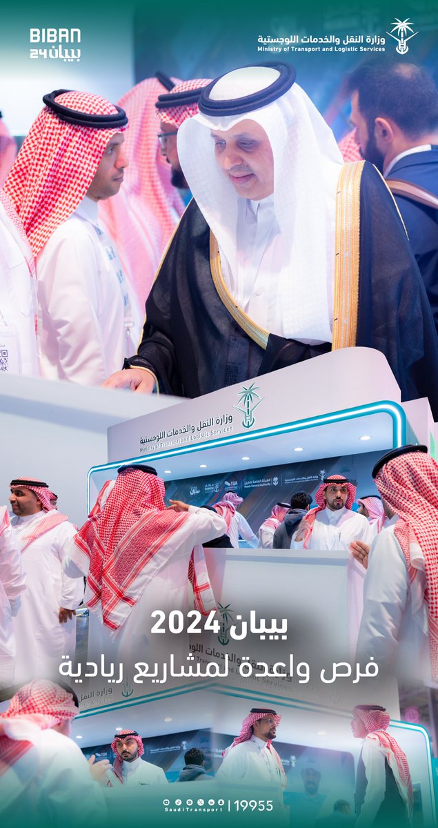 SaudiTransport's tweet photo. تشارك منظومة النقل والخدمات اللوجستية في ملتقى #بيبان24 لدعم وتمكين رواد الأعمال في استكشاف الفرص الواعدة في القطاع. ⁠
⁠

ندعوكم لزيارة جناحنا في باب التمكين (EN-25) بمركز واجهة الرياض للمعارض والمؤتمرات، حتى 9 نوفمبر. https://t.co/VHHrP9a3J6