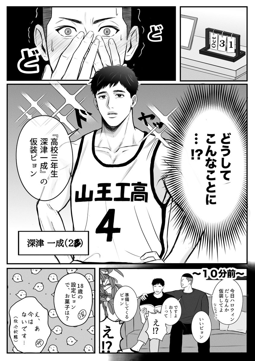 muripo_1204's tweet photo. 大遅刻すぎる大人沢深ハロウィン漫画🎃 https://t.co/EAiGzIC27a
