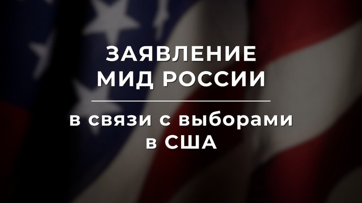 MID_RF's tweet photo. ⚡️Россия будет работать с новой Администрацией [США], жёстко отстаивая российские национальные интересы и ориентируясь на достижение всех поставленных целей специальной военной операции. 

Наши условия неизменны и в Вашингтоне хорошо известны.

👉 https://t.co/5aCqJjxXOz https://t.co/motxiwHgwI