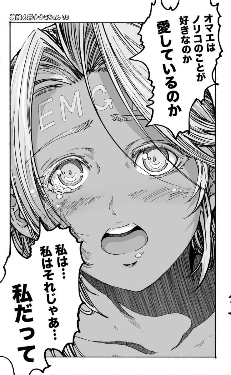 感情が解放された機械人形の話(2/5)
=機械人形ナナミちゃん 第70話= 