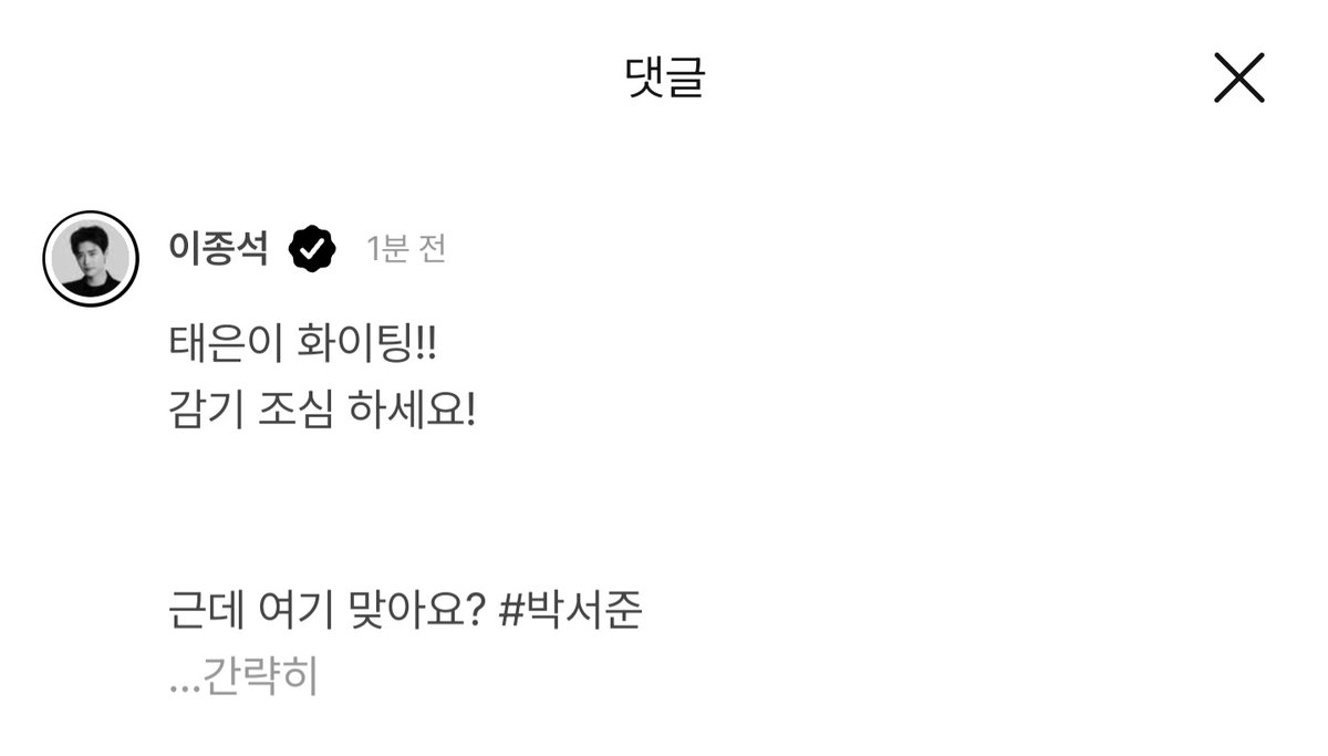 이종석 갸웃기네 길 잃은 글에도 친절하게 댓글 달아줘 박서준 태그까지 해주곸ㅋㅋㅋㅋㅋㅋㅋ