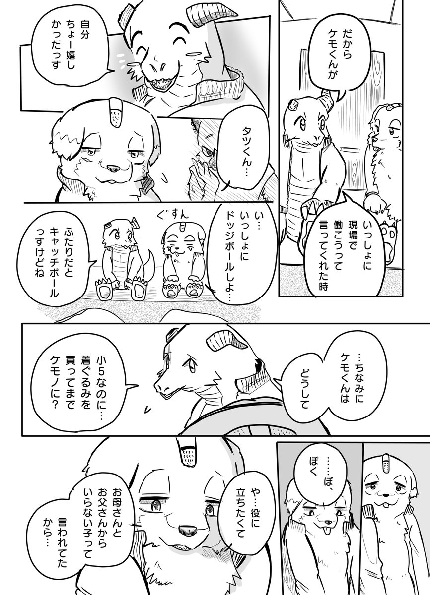 かわいそうなケモノと 兄弟④ 