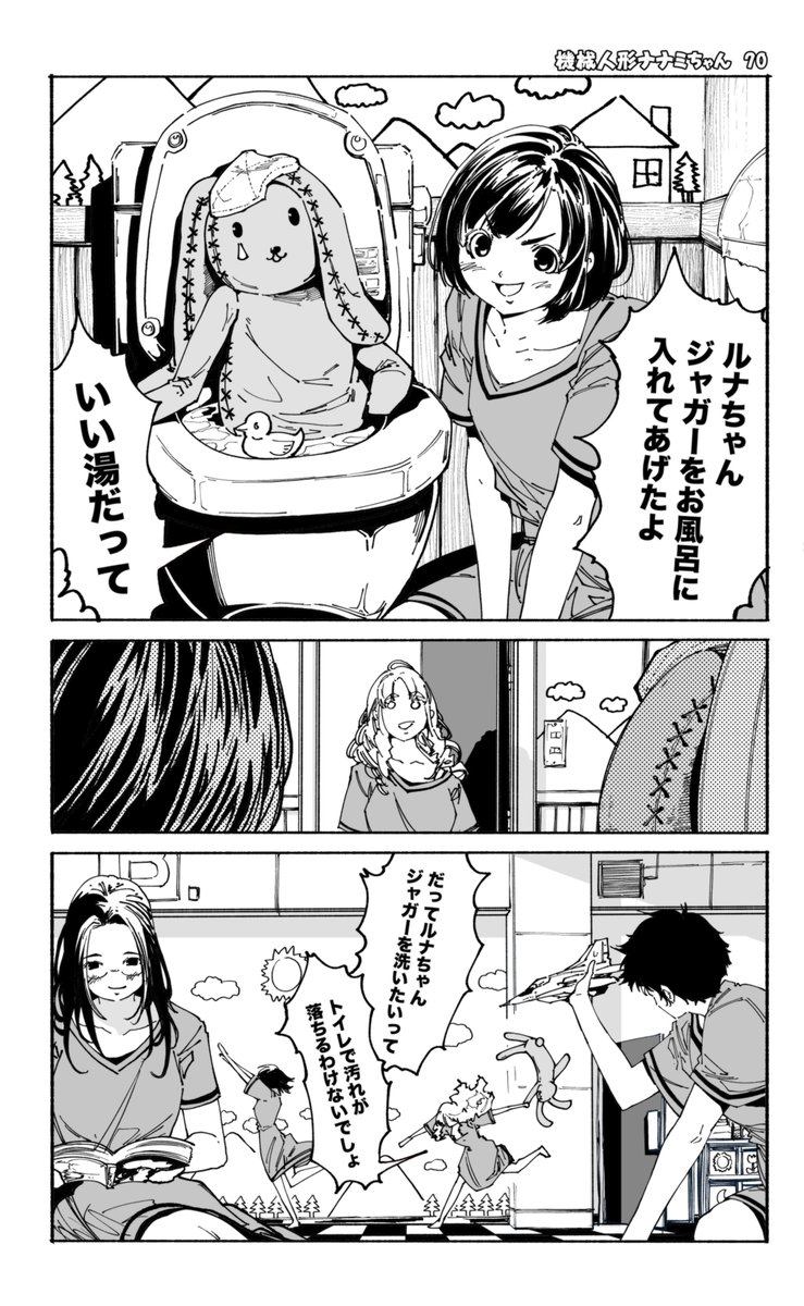 感情が解放された機械人形の話(4/5)
=機械人形ナナミちゃん 第70話= 