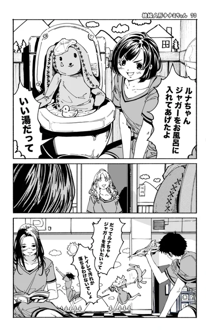 感情が解放された機械人形の話(4/5)
=機械人形ナナミちゃん 第70話= 