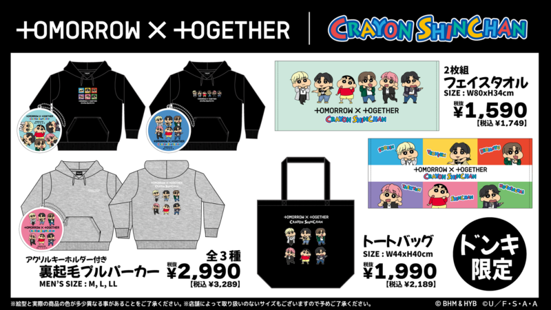 ドンキ『TOMORROW X TOGETHER｜クレヨンしんちゃん』コラボ2024年冬の