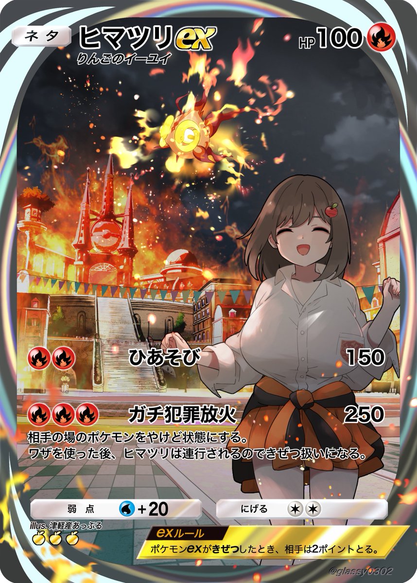 これから毎日家を焼きそうなレアカード?
