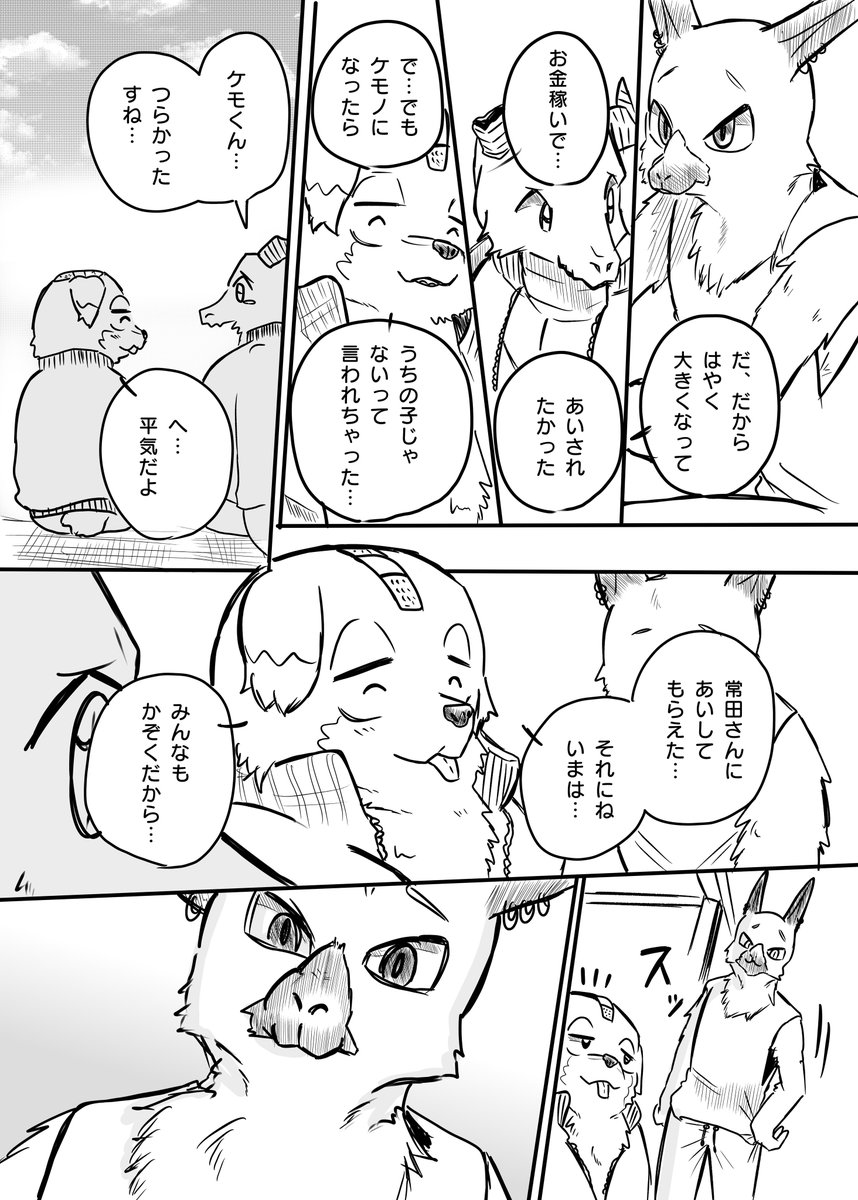 かわいそうなケモノと 兄弟⑤ 