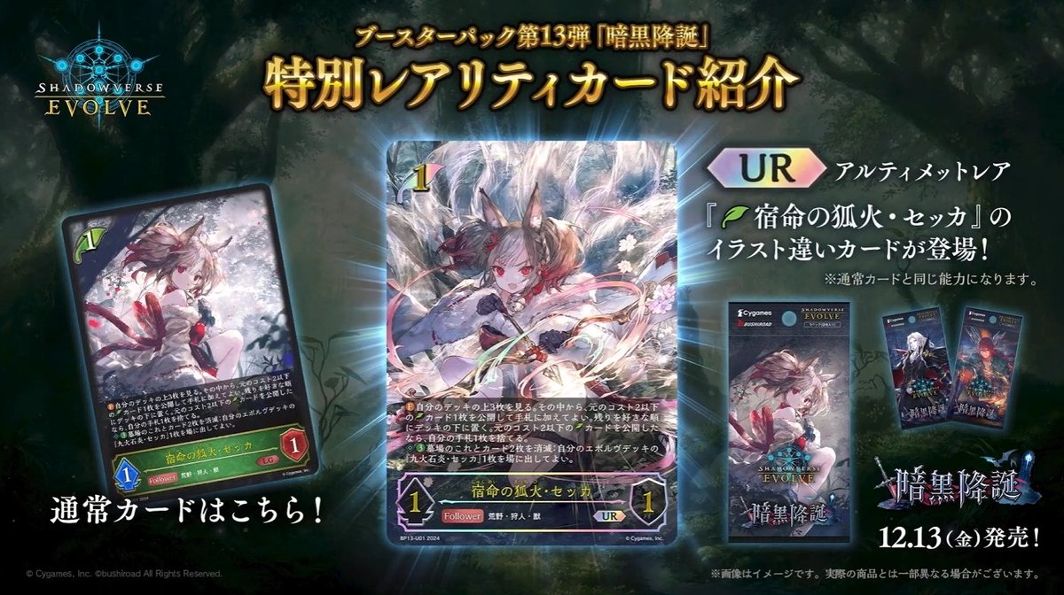 シャドウバースエボルヴ 宿命の狐火・セッカ UR 宿命の狐火・セッカ/九火石炎・セッカ - シャドウバースエボルヴ非公式wiki