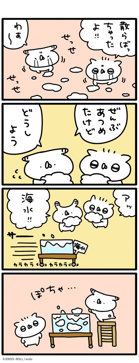 うまれかわり #うさていマンガ 