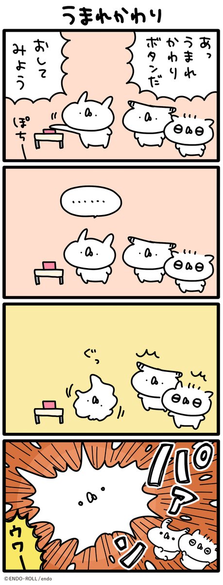 うまれかわり #うさていマンガ 