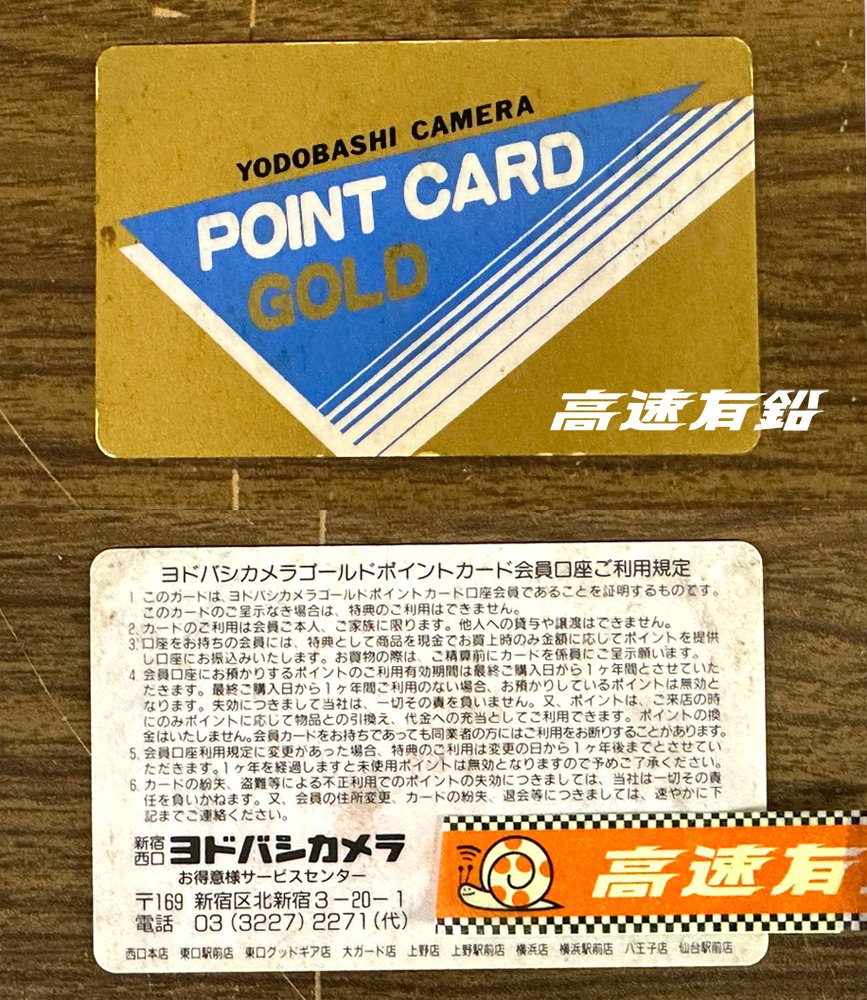 現役で使用中のヨドバシカメラゴールドポイントカード。店舗数は同一