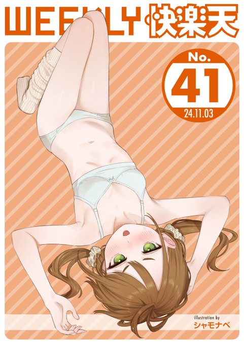 WEEKLY快楽天最新号好評配信中です豪華先生方の作品をお届け1海の吸盤先生えちえち地雷系女子に連れられて2ぱてくらー先生ヤリサーは男不足3ヤギコム先生エロマンガテクニック講座今すぐチェック 