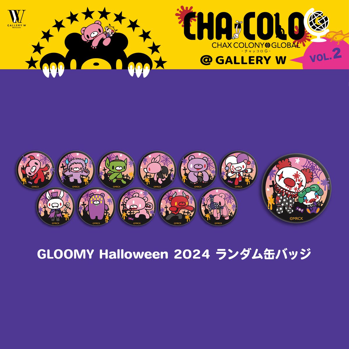 グルーミー 装グルーミー 第8回ハロウィン商戦狙いVer. レア