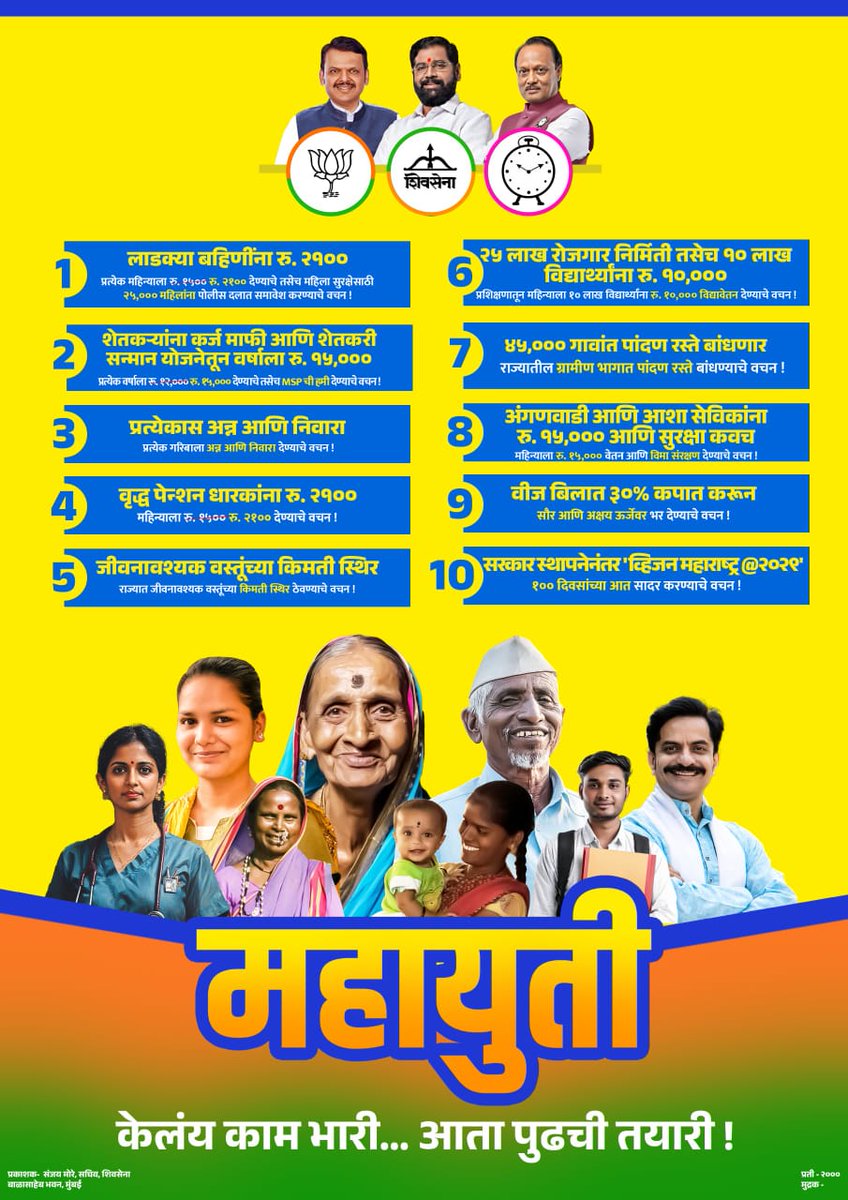 केलंय काम भारी..
आता पुढची तयारी..

<a href="/mieknathshinde/">Eknath Shinde - एकनाथ शिंदे</a> <a href="/Dev_Fadnavis/">Devendra Fadnavis</a> <a href="/AjitPawarSpeaks/">Ajit Pawar</a> <a href="/Shivsenaofc/">Shivsena - शिवसेना</a> <a href="/BJP4Maharashtra/">भाजपा महाराष्ट्र</a> <a href="/mahancpspeaks/">MahaNCPspeaks</a>