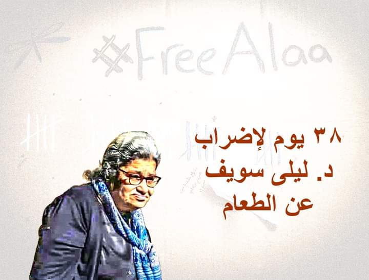 38 giorni di sciopero della fame di Laila Soueif.
Liberate Alaa.
#FreeAlaa
#Egitto