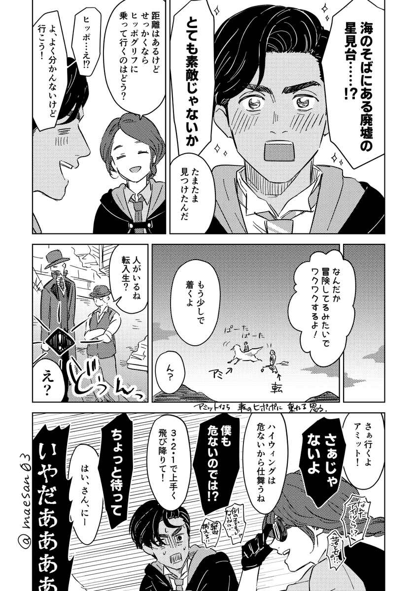 マイ転、アミタカのこと大好き 