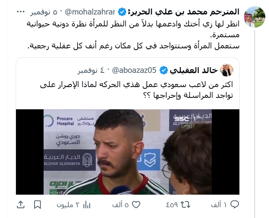 فواز اللعبون 🇸🇦 (@fawaz_dr) on Twitter photo المترجم محمد الحريري <a href="/mohalzahrani13/">المترجم محمد بن علي الحريري 🌐</a> يقسو على رياضي استجاب لأمر الله: {قُلْ لِلْمُؤْمِنِينَ يَغُضُّوا مِنْ أَبْصَارِهِمْ}، ويزعم أنه يرى المرأة نظرة دونية حيوانية، ويطالبه بأن يراها مثل أخته، ويختم قائلا: «ستعمل المرأة وستتواجد في كل مكان رغم أنف كل عقلية رجعية».
ولي حول هذا المترجم محمد الحريري <a href="/mohalzahrani13/">المترجم محمد بن علي الحريري 🌐</a> يقسو على رياضي استجاب لأمر الله: {قُلْ لِلْمُؤْمِنِينَ يَغُضُّوا مِنْ أَبْصَارِهِمْ}، ويزعم أنه يرى المرأة نظرة دونية حيوانية، ويطالبه بأن يراها مثل أخته، ويختم قائلا: «ستعمل المرأة وستتواجد في كل مكان رغم أنف كل عقلية رجعية».
ولي حول هذا
