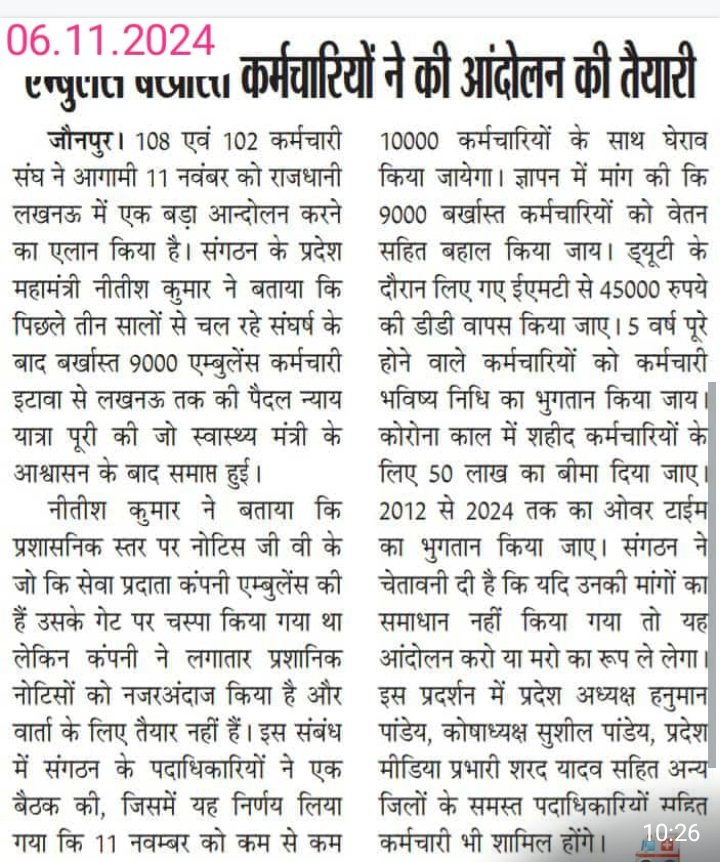 माननीय श्री आदित्यनाथ योगी जी से हमारा हाथ जोड़कर निवेदन है कि  हम 9000 एंबुलेंस कर्मचारी को न्याय दिलाने की कृपा करें