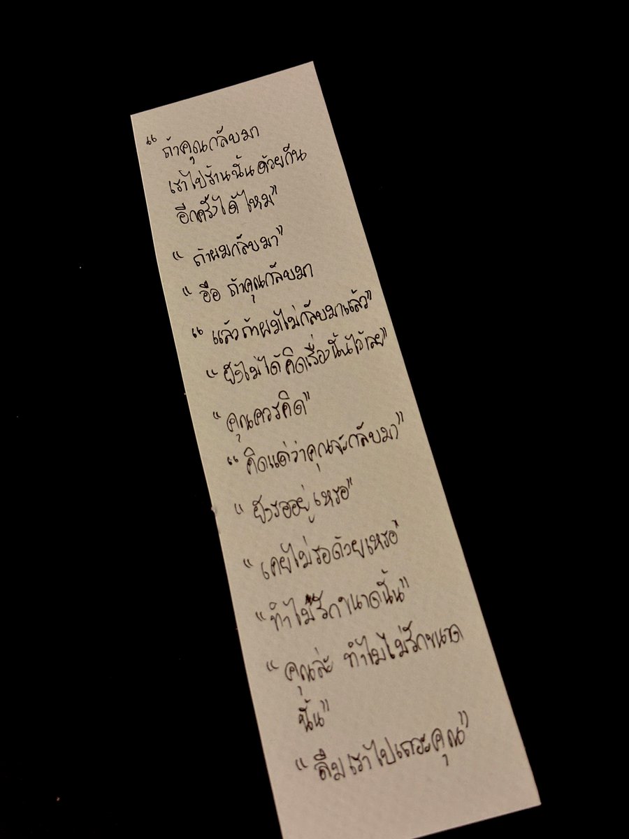 แล้วถ้าไม่อยากลืม