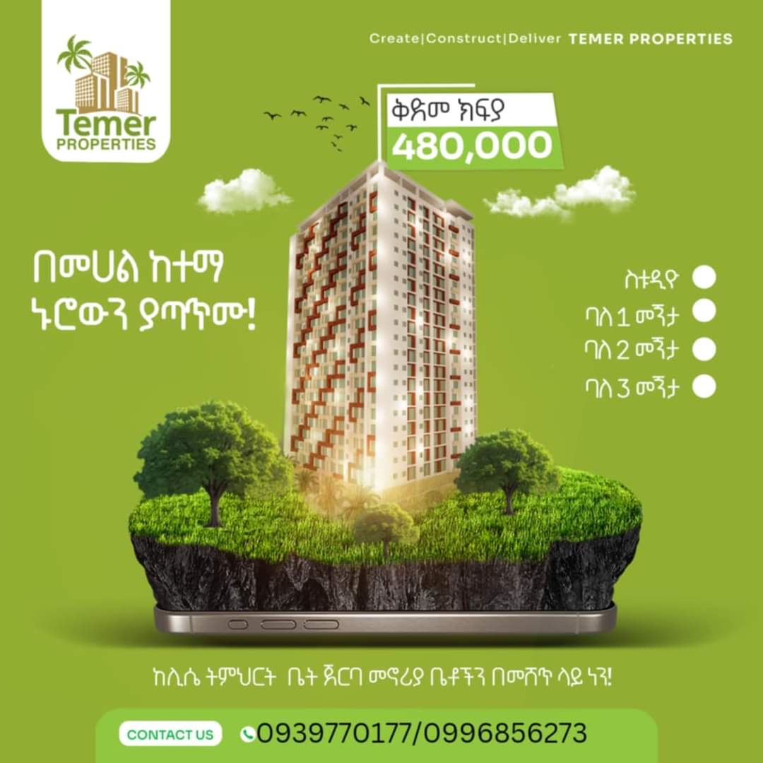 #TemerRealEstate በቴምር ሪልስቴት ለሽያጭ የወጡ 3 ሳይቶች
👉7ሳይቶችን ስርተን አስረክበናል አሁን ላይ ደግሞ ለሽያጭ ያወጣናቸው 3 ሳይቶች
🎯1,ሊሴ ገ/ማርያም  ትምህርት ጀርባ
👉1መኝታ 46ካሬ =
    10%ቅድመክፍያ483,000ብር
ሌሎችም አሉ። ይደውሉ