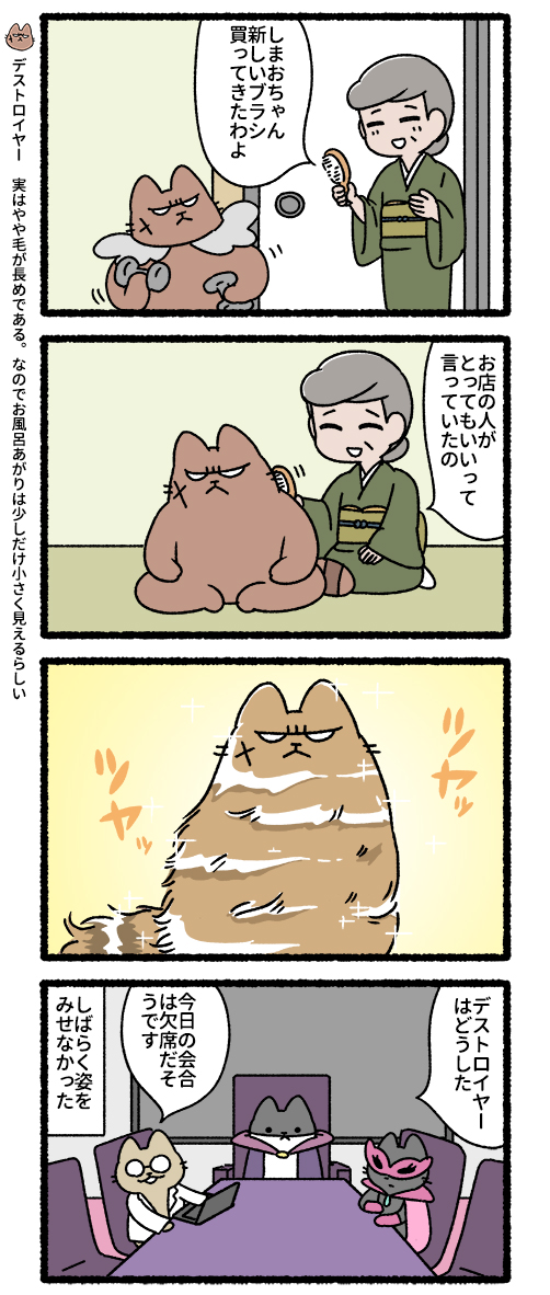 悪の秘密結社ネコ 秘密結社ネコの日常編 
#悪の秘密結社ネコ 