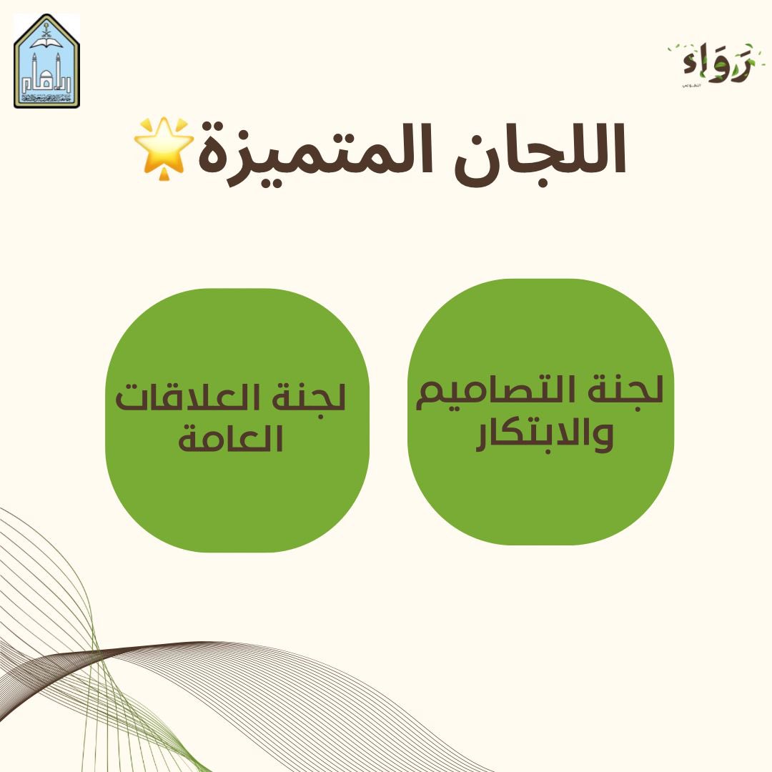 يُسعد #نادي_رواء_التطوعي أن يهنئ أعضاءه المتفانين و قادة اللجان ونوابها المتميزين لشهر أكتوبر 🌟

شاكرين لهم شغفهم وطموحهم الكبير للعطاء والتقدم
💕.
وليستمروا في الإبداع و التألق ✨️
