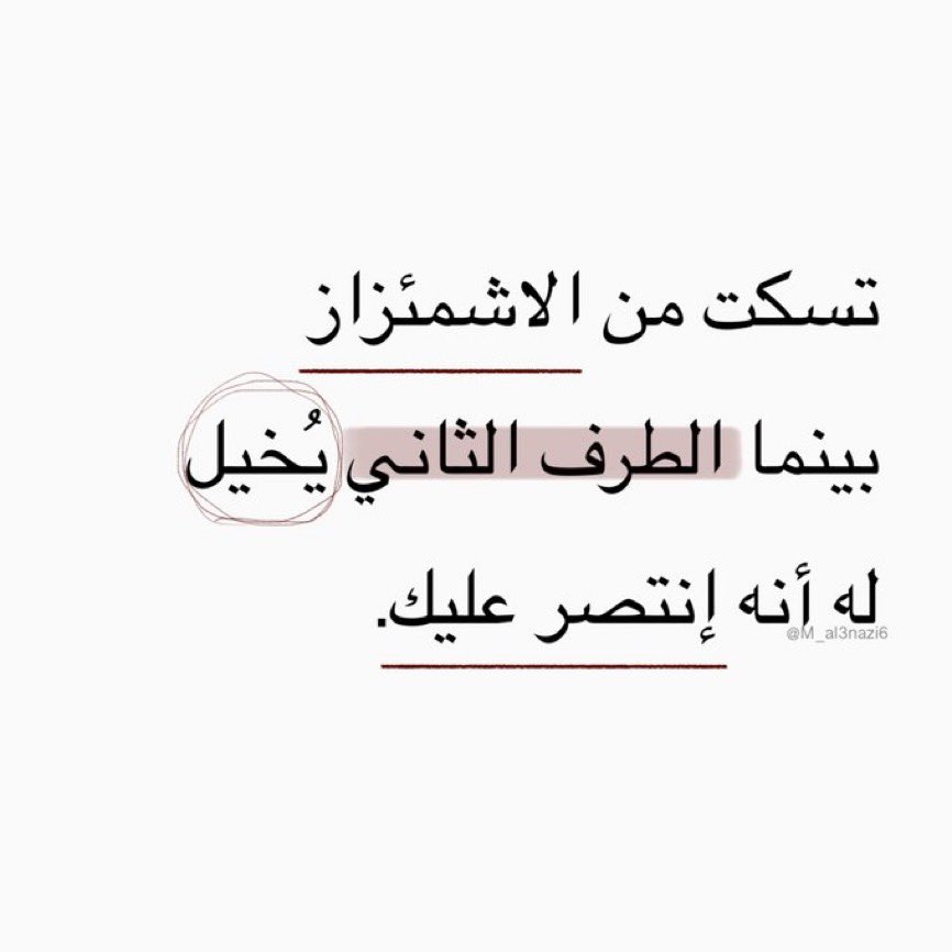 M_al3nazi6's tweet photo. "تسكت من الاشمئزاز." https://t.co/B429Pl3hlC