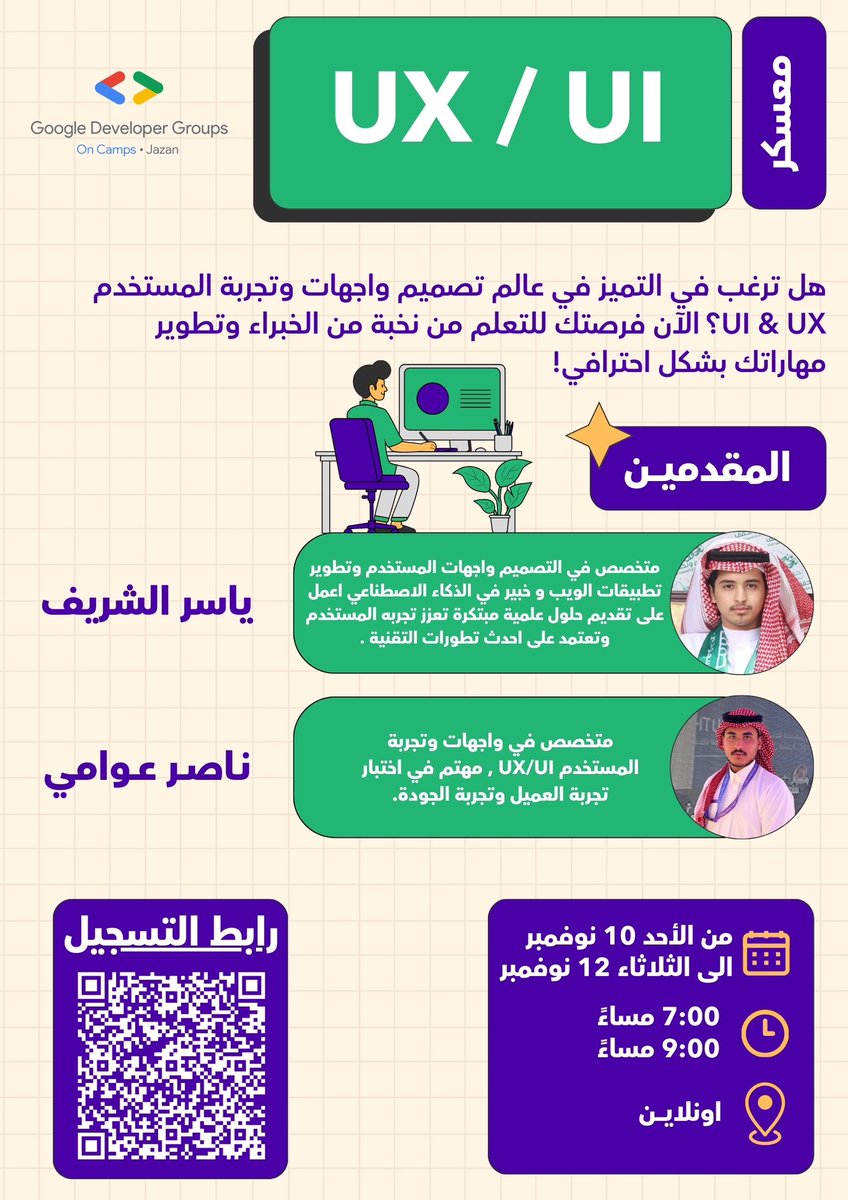 📢 ✨إعلان عن معسكر UX/UI ✨📢

يُعلن نادي قوقل للطلبة المطورين عن إقامة معسكر مكثف في تصميم تجربة المستخدم وواجهة المستخدم (UX/UI) باستخدام Figma 💻✨ بقيادة:

🎙️ ناصر عوامي
<a href="/NasixrA/">Nasser Awami</a> 
🎙️ ياسر الشريف
<a href="/yas15i/">Yasser ALshareef 🚀</a> 

 🚀سارعوا بالتسجيل الان 🚀 

forms.office.com/Pages/Response…