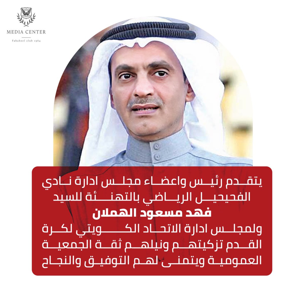نادي الفحيحيل tweet media