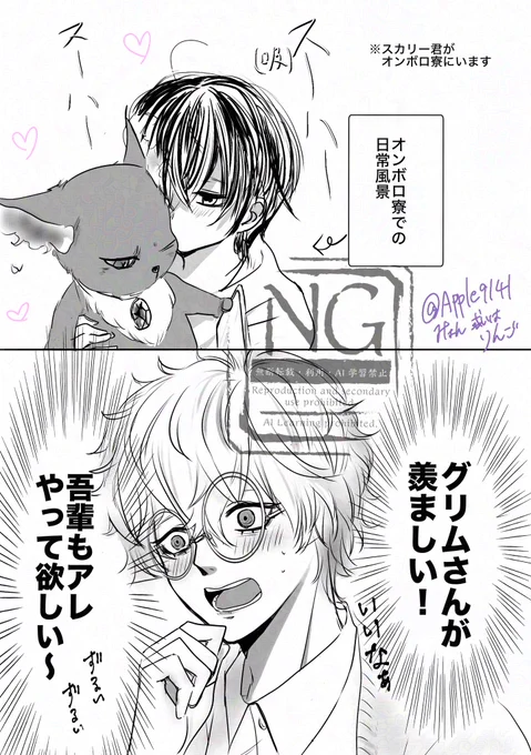 🪦🌸スカ監♀(顔あり)
スカリーくんがオンボロ寮にきてびっくりしたこと。
いつか自分も🌸にスンスンされるのではと期待している
🪦がいても可愛い(絶対されない)
 #twstプラス 