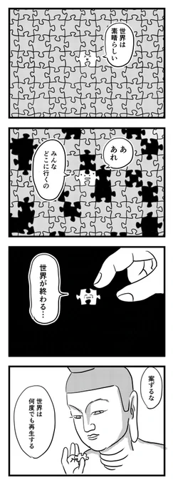 世界が終わる
(四コマ漫画) 