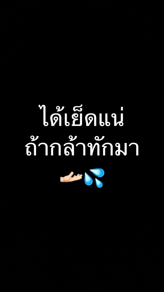 สักคนดุ้555💦