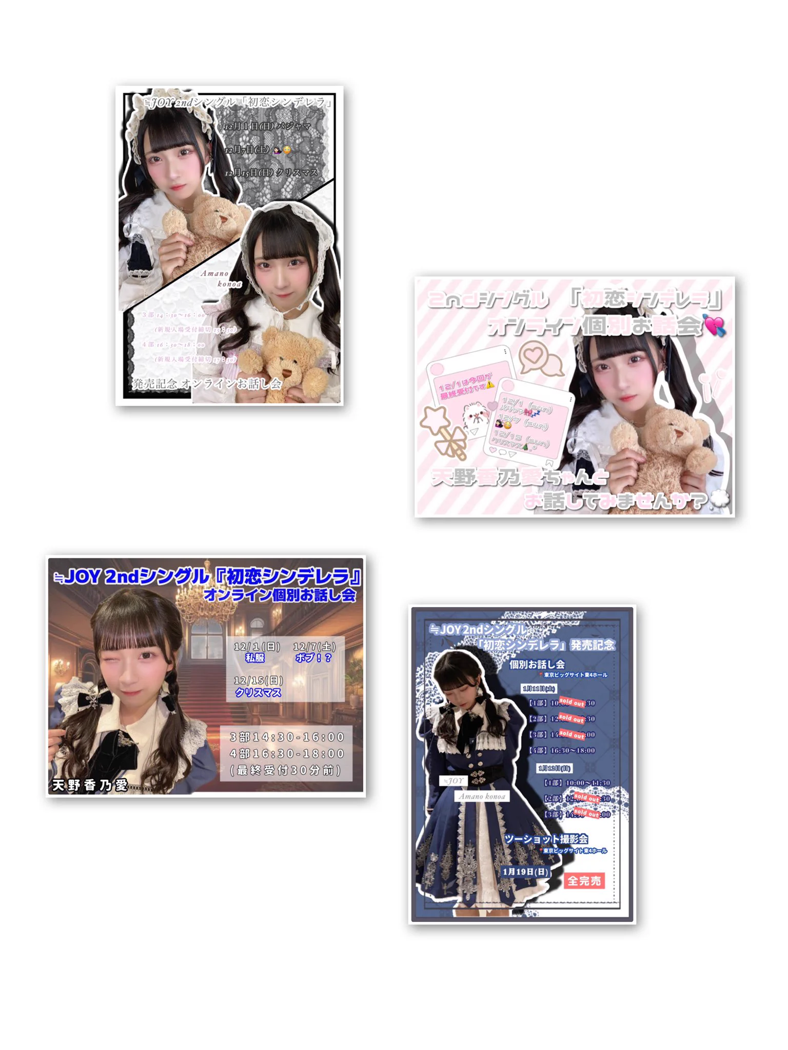≒JOY 天野香乃愛 直筆サイン入りポストカード 初恋シンデレラ X-এ 天野 香乃愛: 
