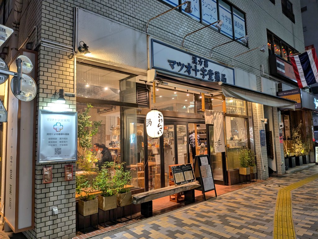 ogiyakkyoku's tweet photo. なんかすげー薬局（居酒屋？）あるな https://t.co/YD7qyi97TV