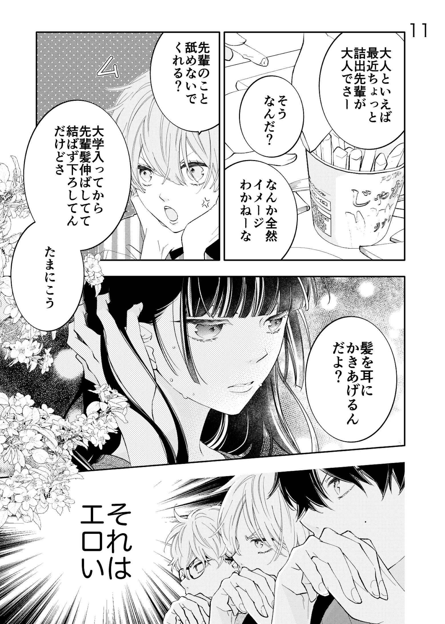 恋に無駄口【まんが公式】 (@koimudaaaaaaaa) / X