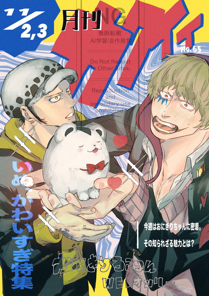 おにぎりろこりんWebオンリーで展示していた漫画です。(ローコラ🐯❤️‍🔥+おにぎり🍙) 