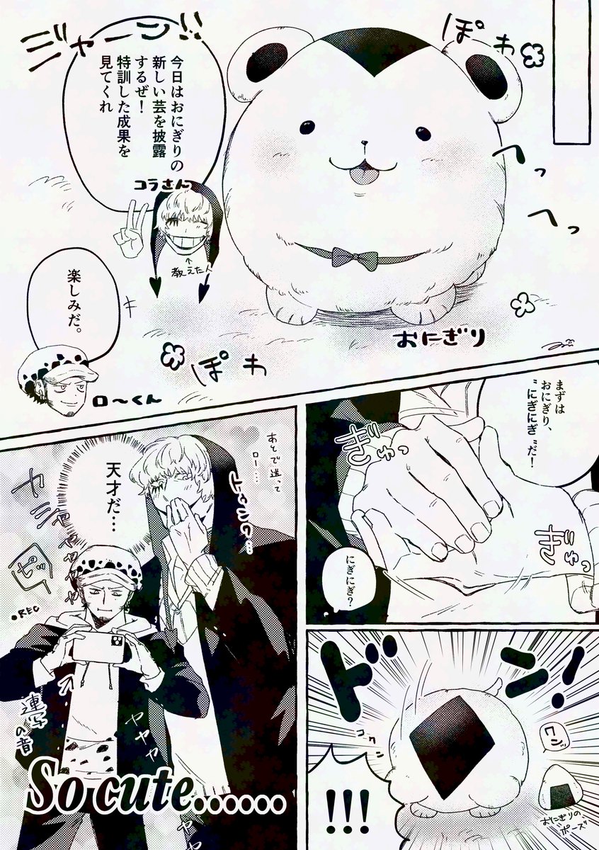 おにぎりろこりんWebオンリーで展示していた漫画です。(ローコラ🐯❤️‍🔥+おにぎり🍙) 