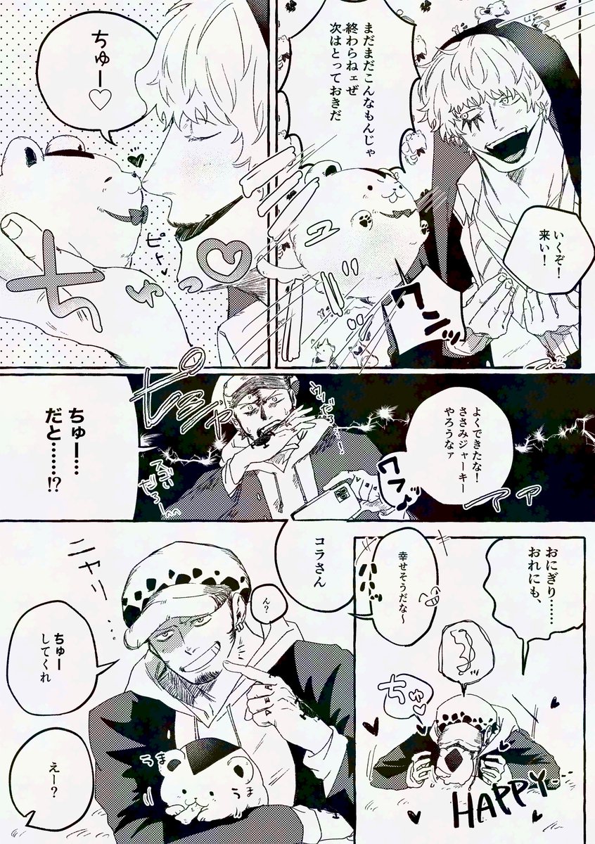 おにぎりろこりんWebオンリーで展示していた漫画です。(ローコラ🐯❤️‍🔥+おにぎり🍙) 