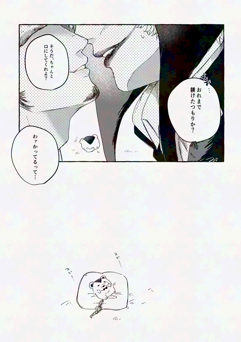 おにぎりろこりんWebオンリーで展示していた漫画です。(ローコラ🐯❤️‍🔥+おにぎり🍙) 