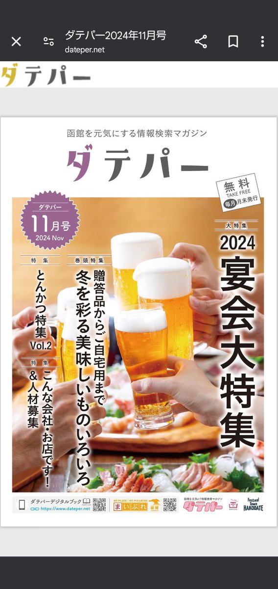 hakoureshiya's tweet photo. ダテパー11月号【とんかつ特集】コーナーにて取材記事掲載して頂きました。是非ご覧下さい！
#函館グルメ
#函館テイクアウト
#ダテパー https://t.co/OkN1yxmWnX