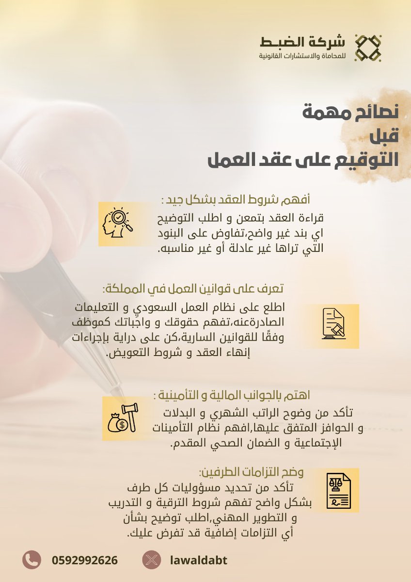 lawaldabt's tweet photo. #قانون 
#محامي 

🔶️
#نصائح مهمة قبل التوقيع على #عقد العمل⚖ https://t.co/Cp5ungaaj9