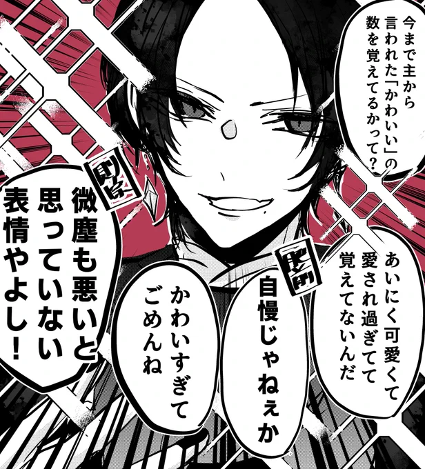 愛されてる自信がとってもあってごめんね♡な加州清光

 #リプ来たキャラの顔だけ描く 