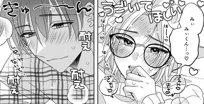 🩵💛/つむぎくんは幼なじみを挑発したい 