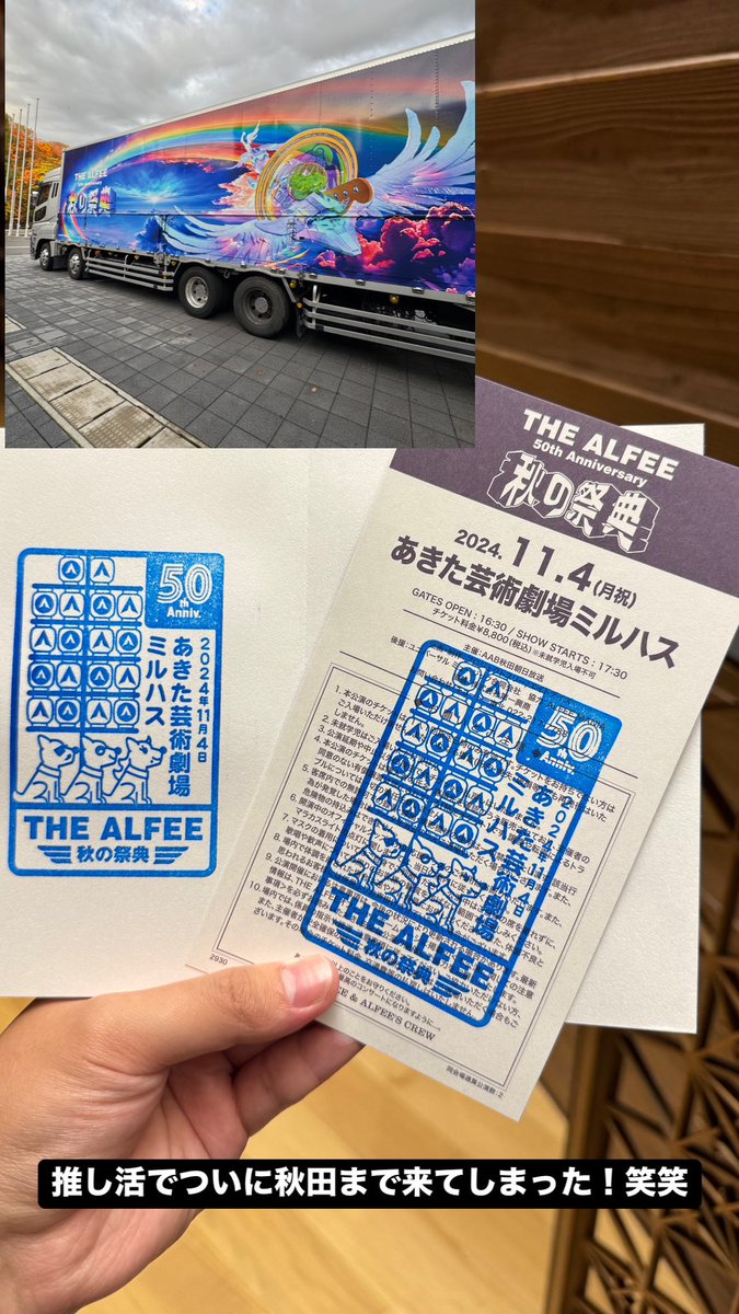 はるばる秋田まで旅行(ライブ遠征)！
ほんと楽しかった！！