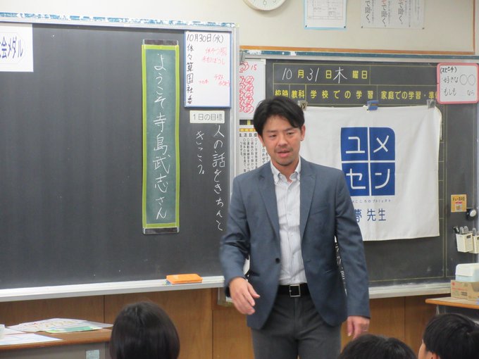 先日、松山市の素鷲小学校、浅海小学校で #夢の教室 を開催しました。
#夢先生 は、元プロテニスプレーヤーの #不田涼子 さんと 元セパタクロー選手の #寺島武志 さん 

子供達の目を輝かせながら真剣に話を聞く姿が印象的でした。

#ユメセン